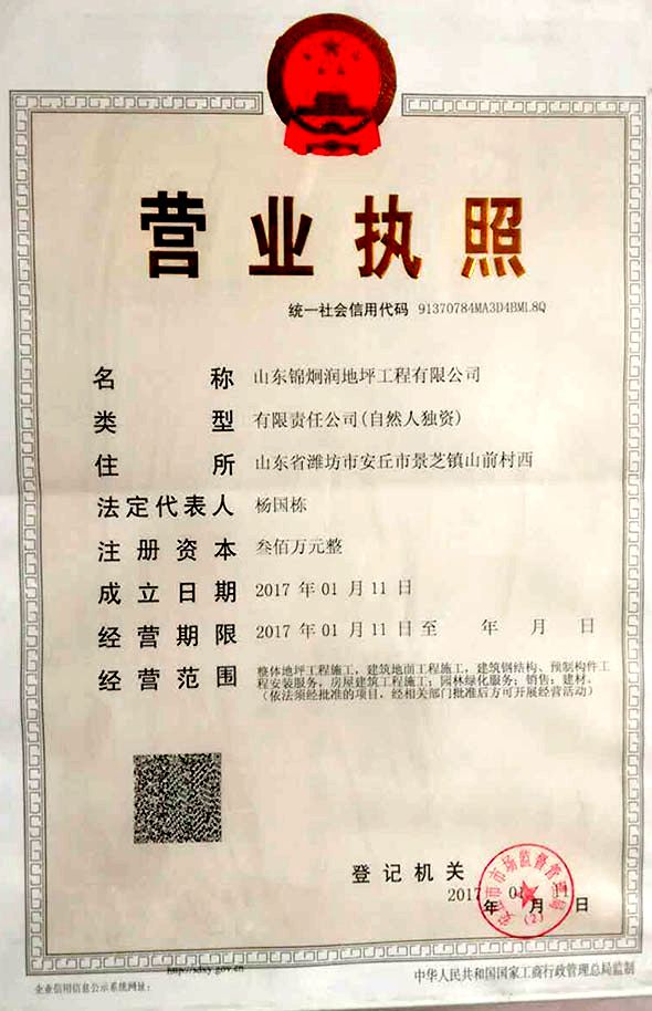 營(yíng)業(yè)執(zhí)照