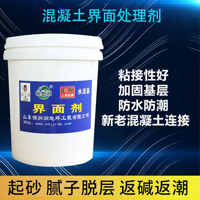 混凝土界面處理劑