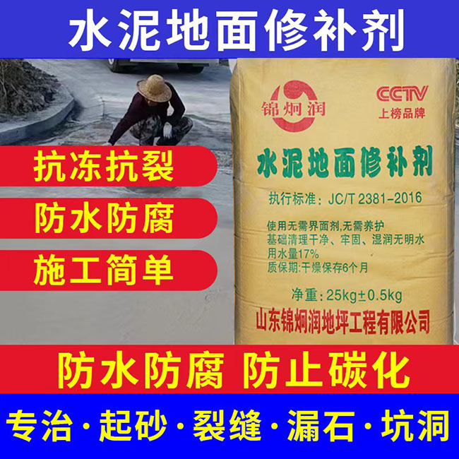 水泥地面修補(bǔ)劑