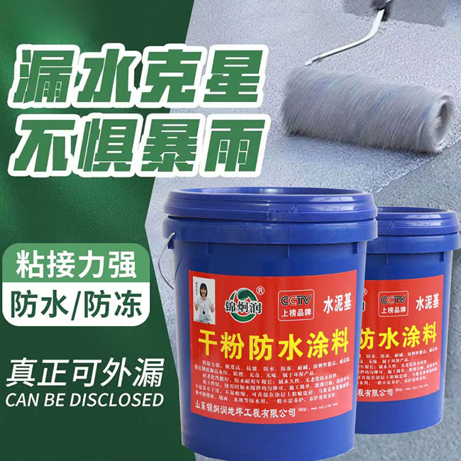 干粉防水涂料